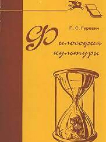 Философия культуры