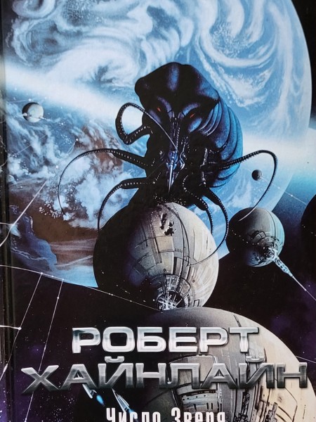 Число Зверя