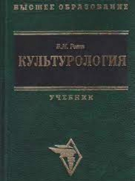 культурология