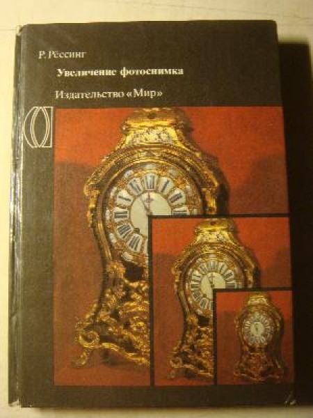 Увеличение фотоснимка