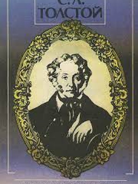 Федор Толстой Американец