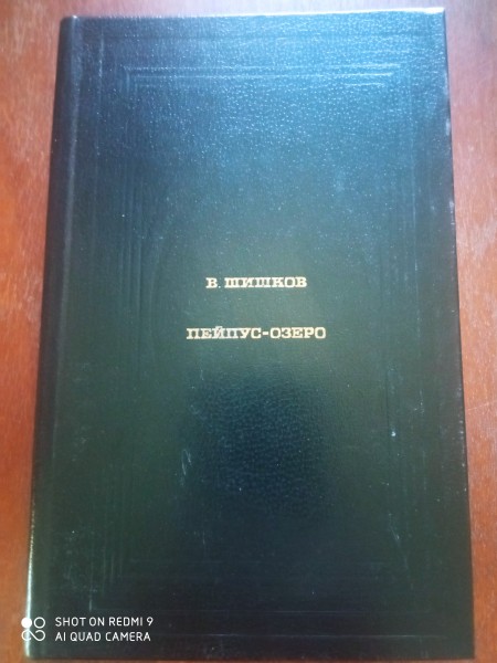 Рейпус - озеро