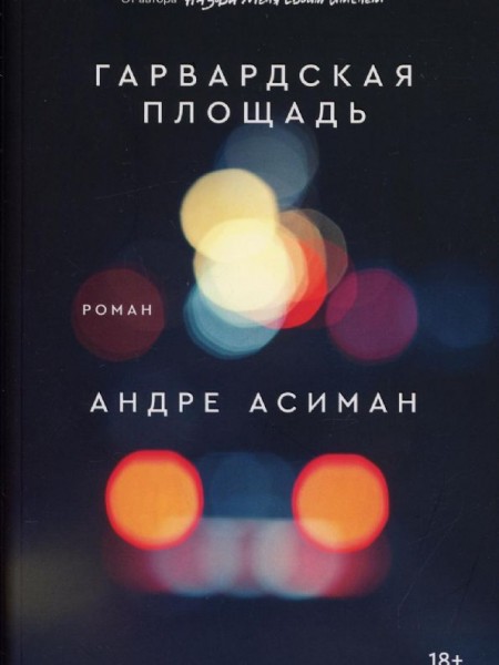 Гарвардская площадь