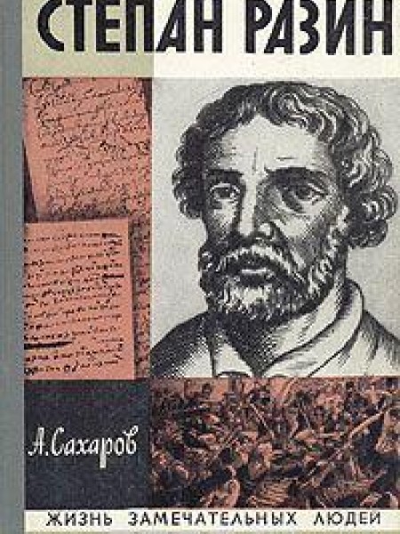 Степан Разин