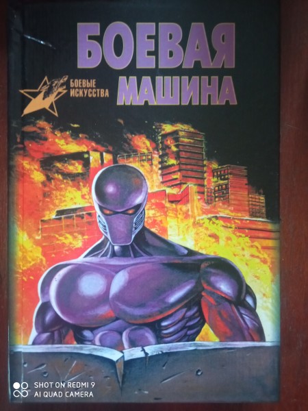 Боевая машина руководства по самозащите