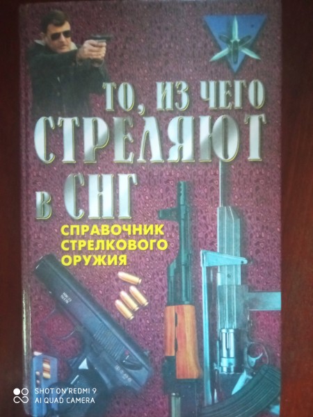 То, из чего стреляют в СНГ