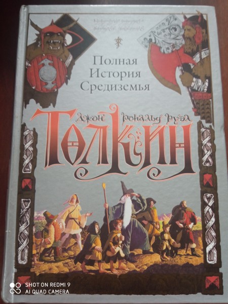 Полная история Средиземья