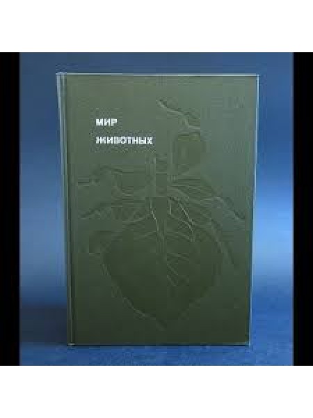 Мир животных. Рассказы о насекомых