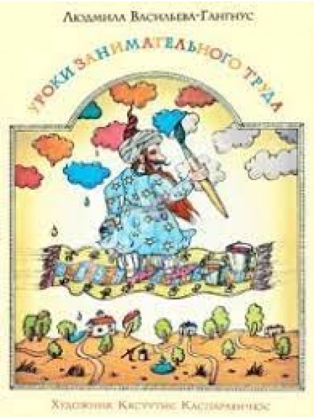 Уроки занимательного труда