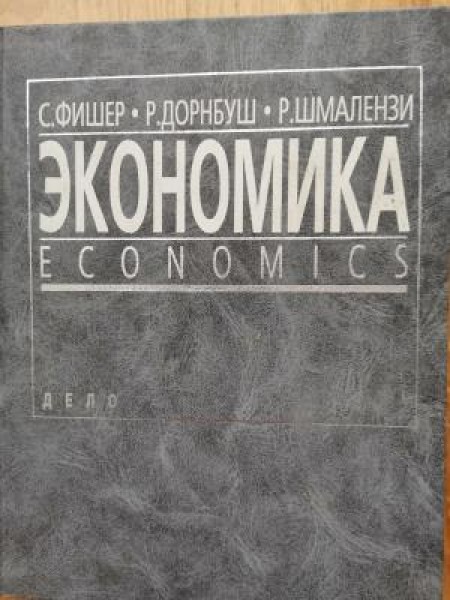 Экономика