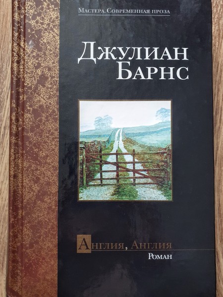 Англия, Англия