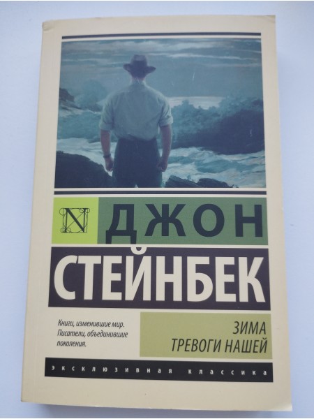 Зима тревоги нашей