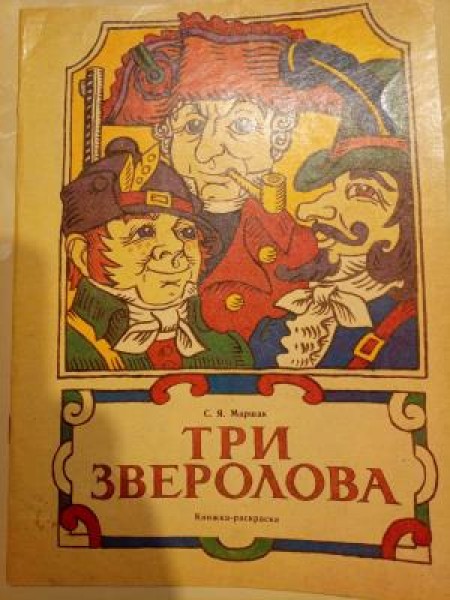 Krāsojamā grāmata krievu valodā