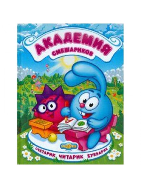 Академия Смешариков