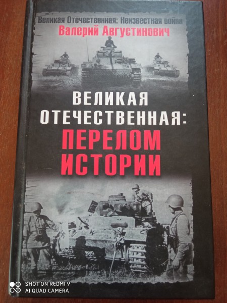 Великая отечественная: перелом истории