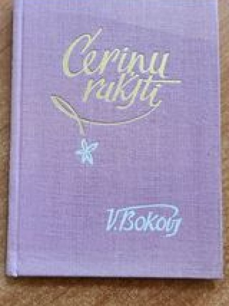 Ceriņu raksti