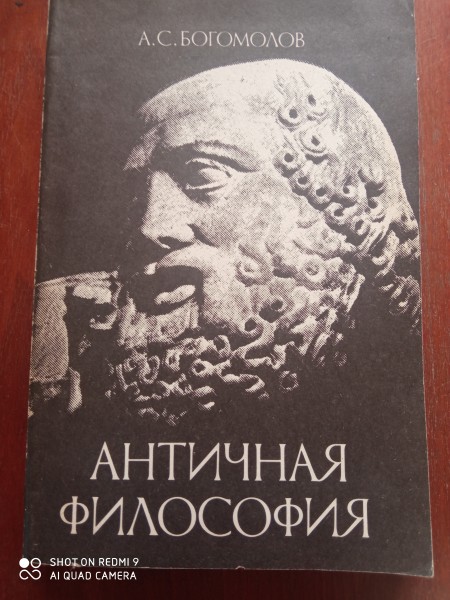 Античная философия