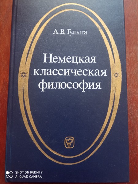 Немецкая классическая философия