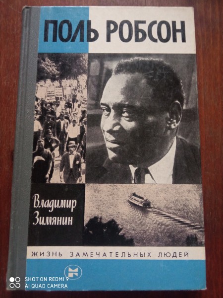 Поль Робсон