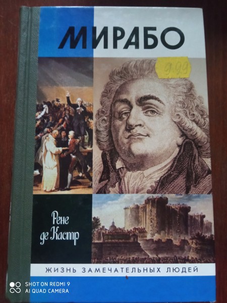 Мирабо