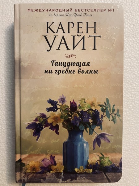 Танцующая на гребле войны