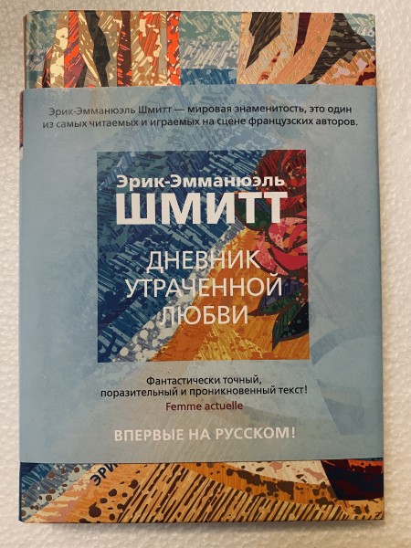 Дневник утраченной любви