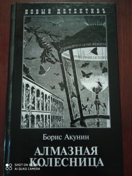 Алмазная колесница