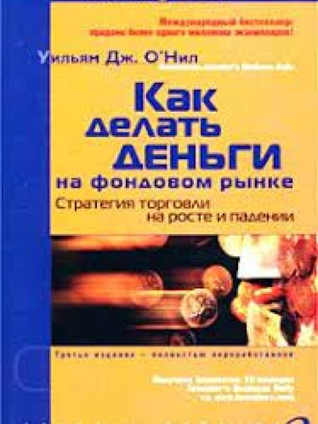 Как делать деньги на фондовом рынке