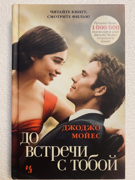 До встречи с тобой