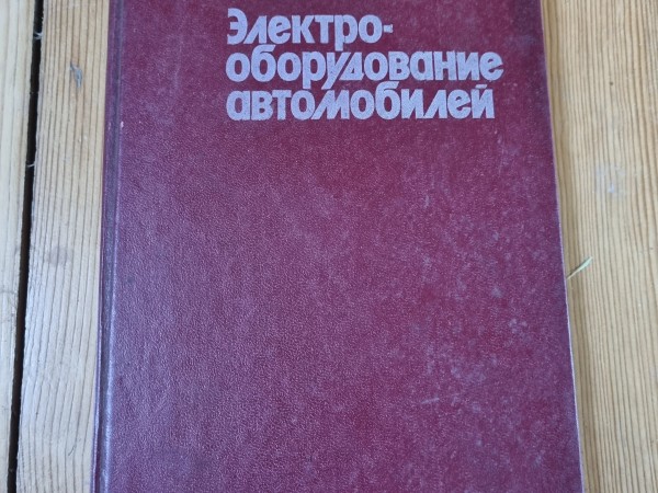 электрооборудование автомобилей