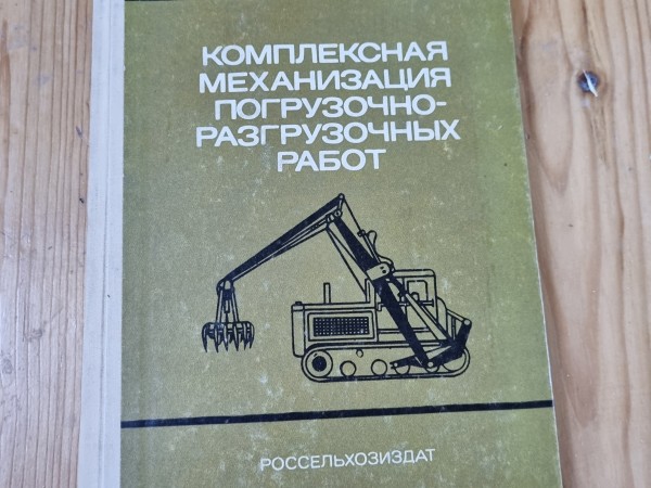 Комплексная механизация погрузочно-разгрузочных работ