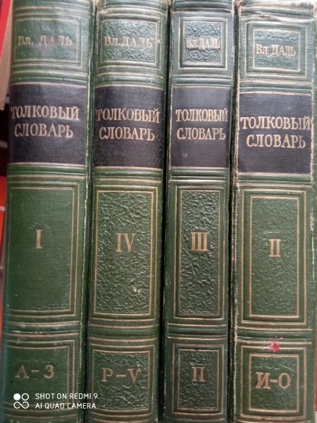 Толковый словарь