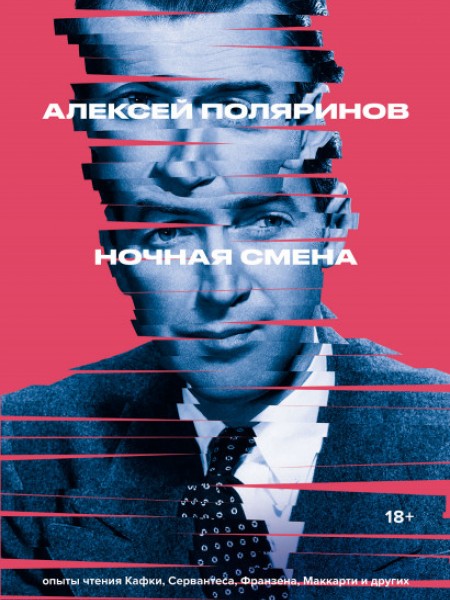 Ночная смена