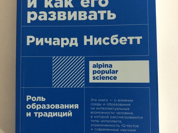 Что такое интеллект и как его развивать