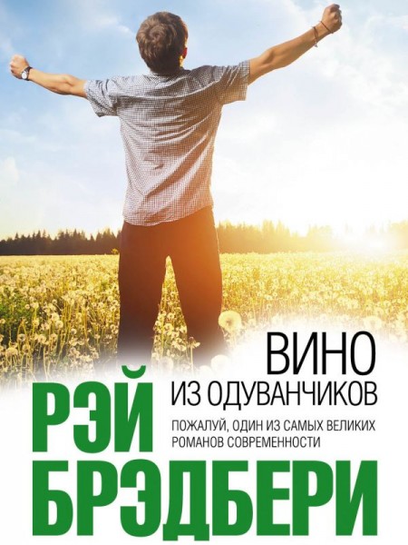 Вино из одуванчиков