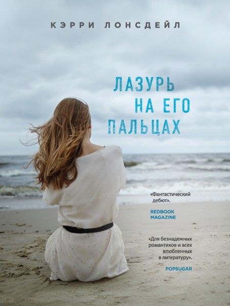 Лазурь на его пальцах