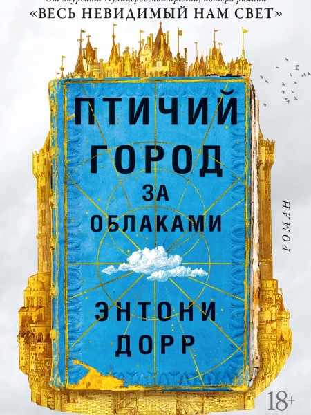 Птичий город за облаками