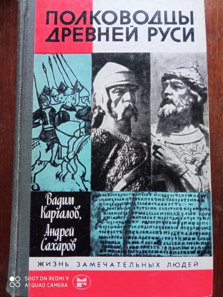 Полководцы Древней Руси