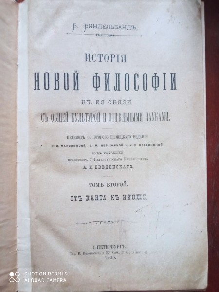 От Канта к Ницше