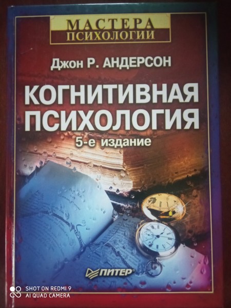 Когнитивная психология