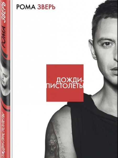 Дожди-пистолеты