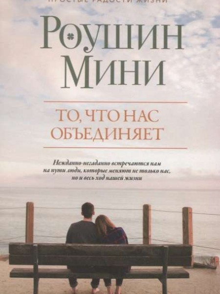 То, что нас объединяет