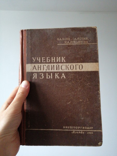 Учебник английского языка