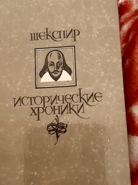 Исторические хроники