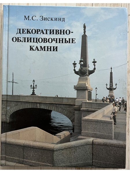 Декоративно-облицовочные камни