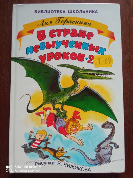 В стране невыученных уроков