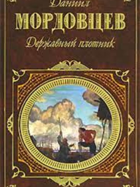 Державный плотник