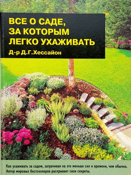 Viss par dārzu, ko viegli kopt