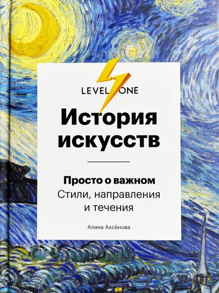 История искусств