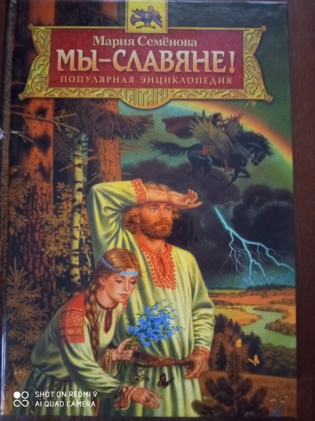 Мы - славяне !